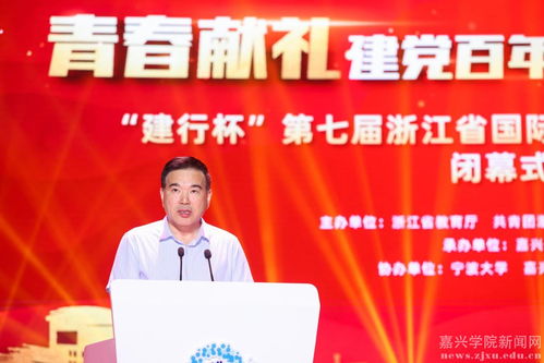 建行杯第七届浙江省国际互联网+大学生创新创业大赛圆满落幕 嘉兴学院彰显双创活力