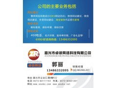 嘉兴网站建设、优化与微信公众平台开发一站式解决方案
